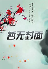 别人练武我修仙笔趣阁