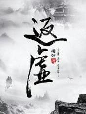返虚灵界技能顺序